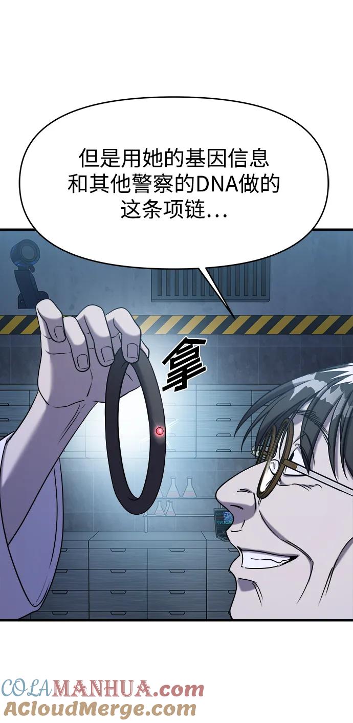 纯情反派 - 第65话 - 第89张图