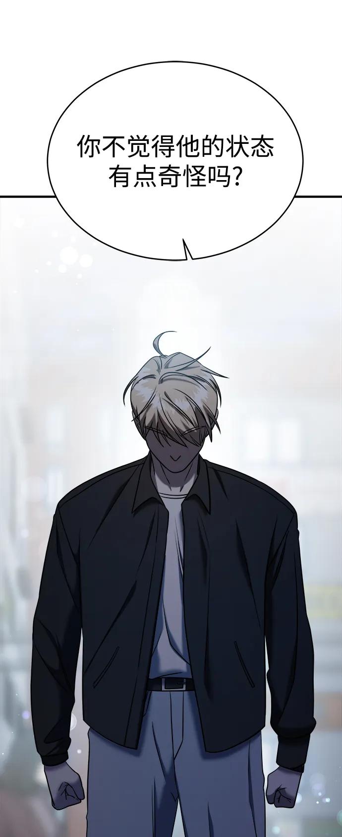 纯情反派 - 第65话 - 第126张图