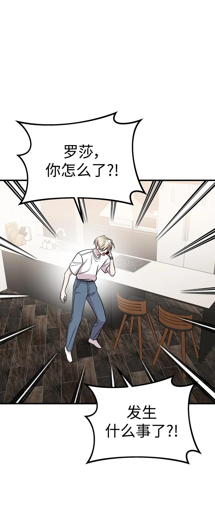 纯情反派 - 第65话 - 第4张图