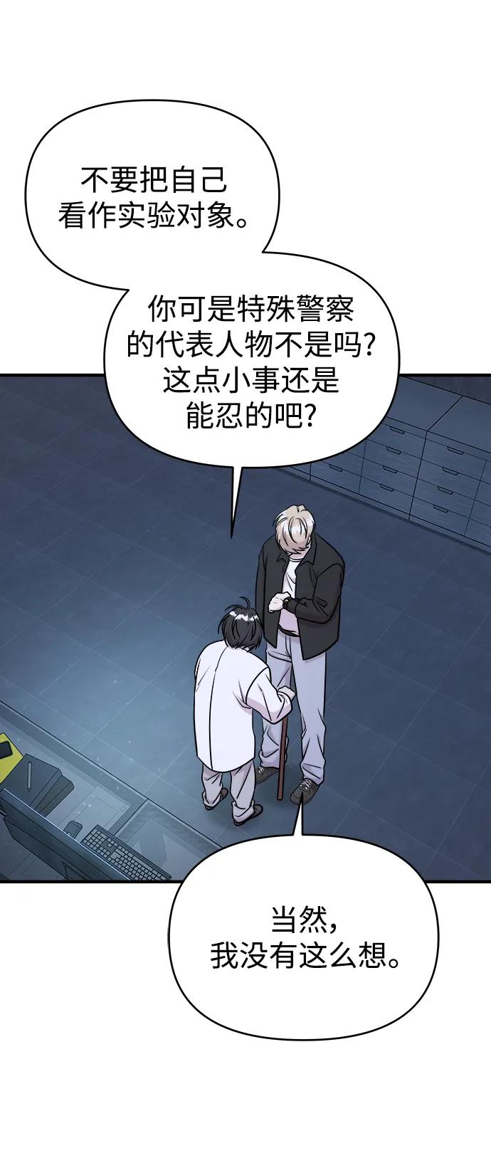 纯情反派 - 第65话 - 第103张图