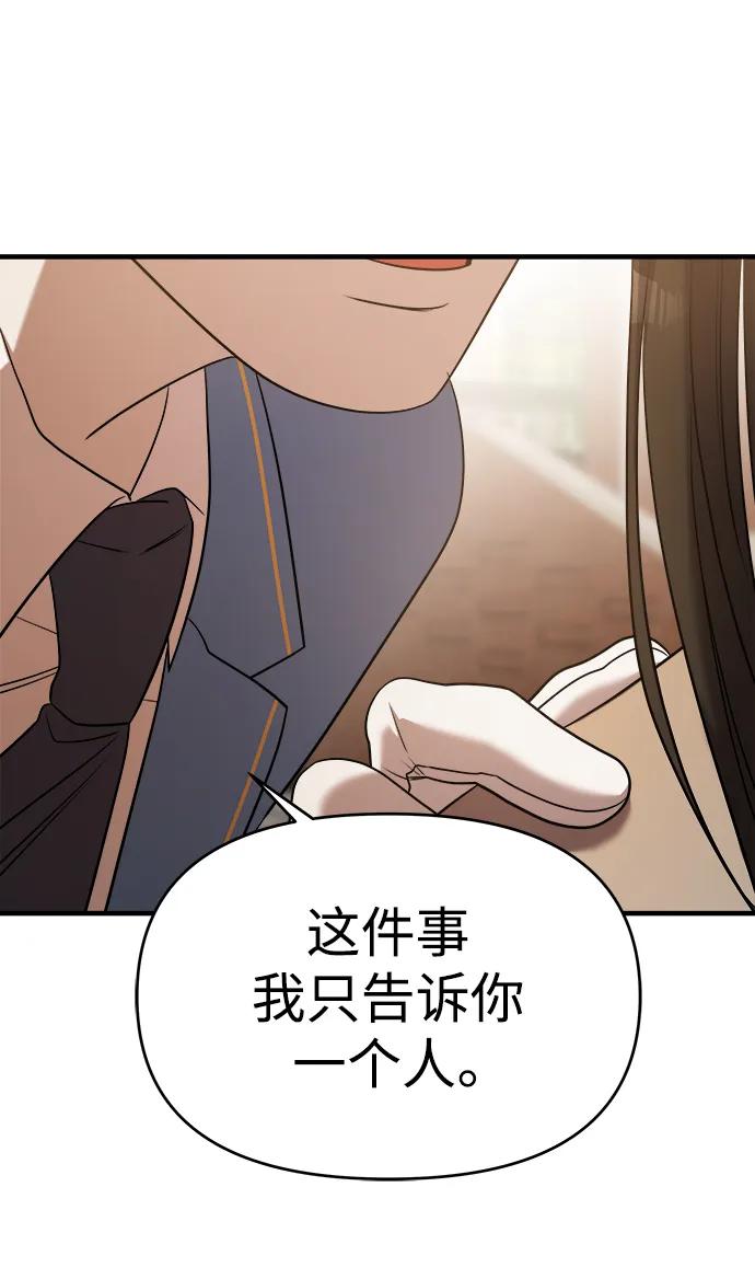 纯情反派 - 第65话 - 第64张图