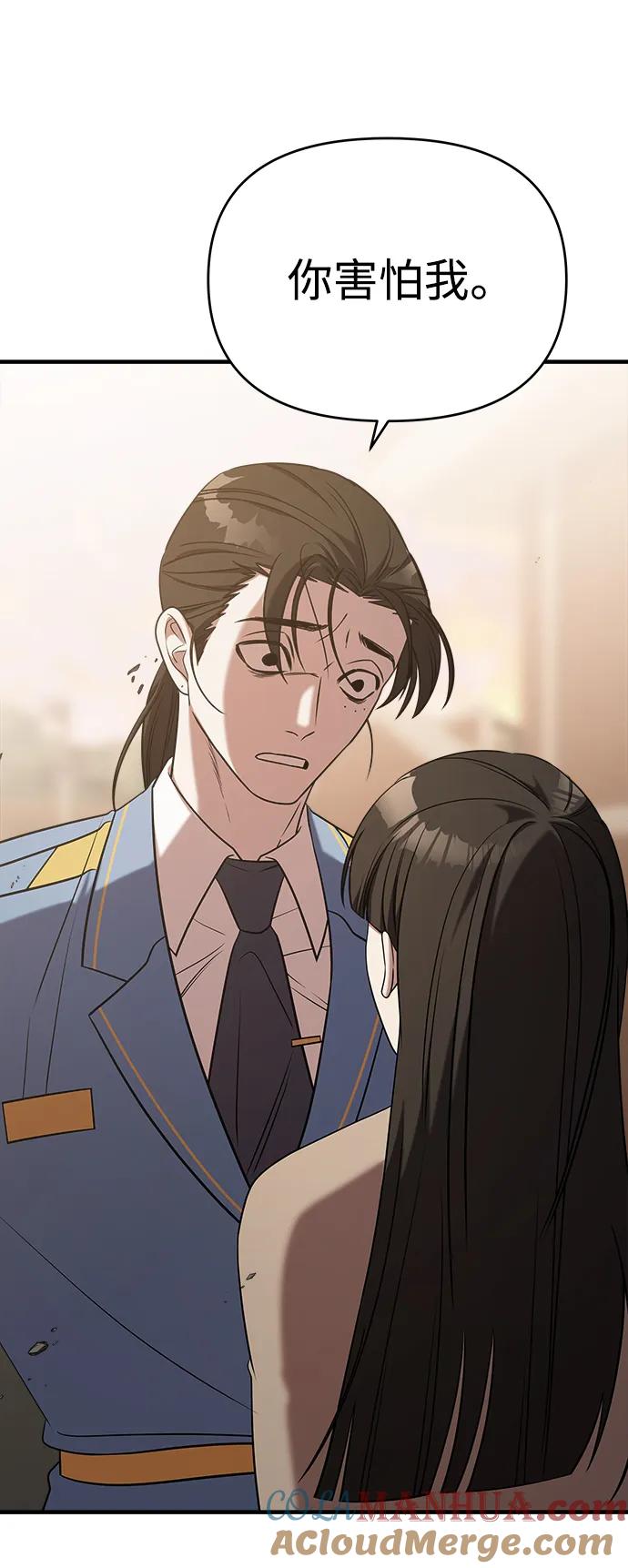 纯情反派 - 第65话 - 第37张图