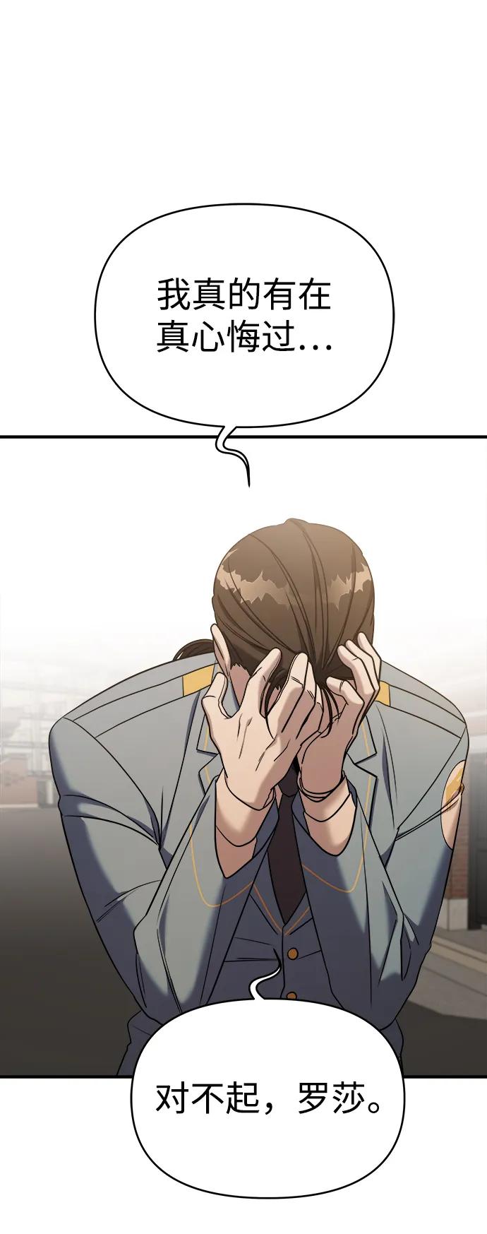 纯情反派 - 第65话 - 第43张图