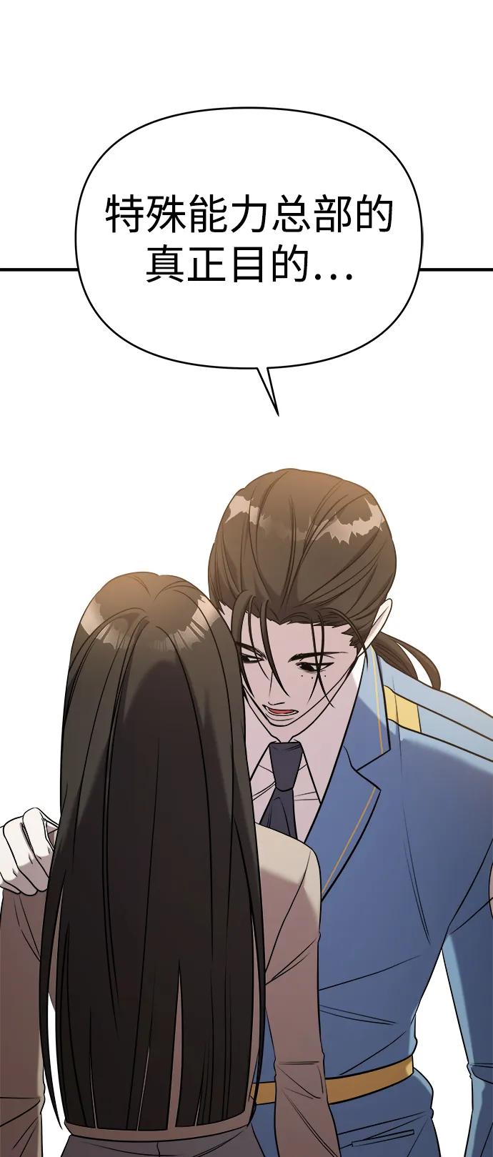 纯情反派 - 第65话 - 第66张图