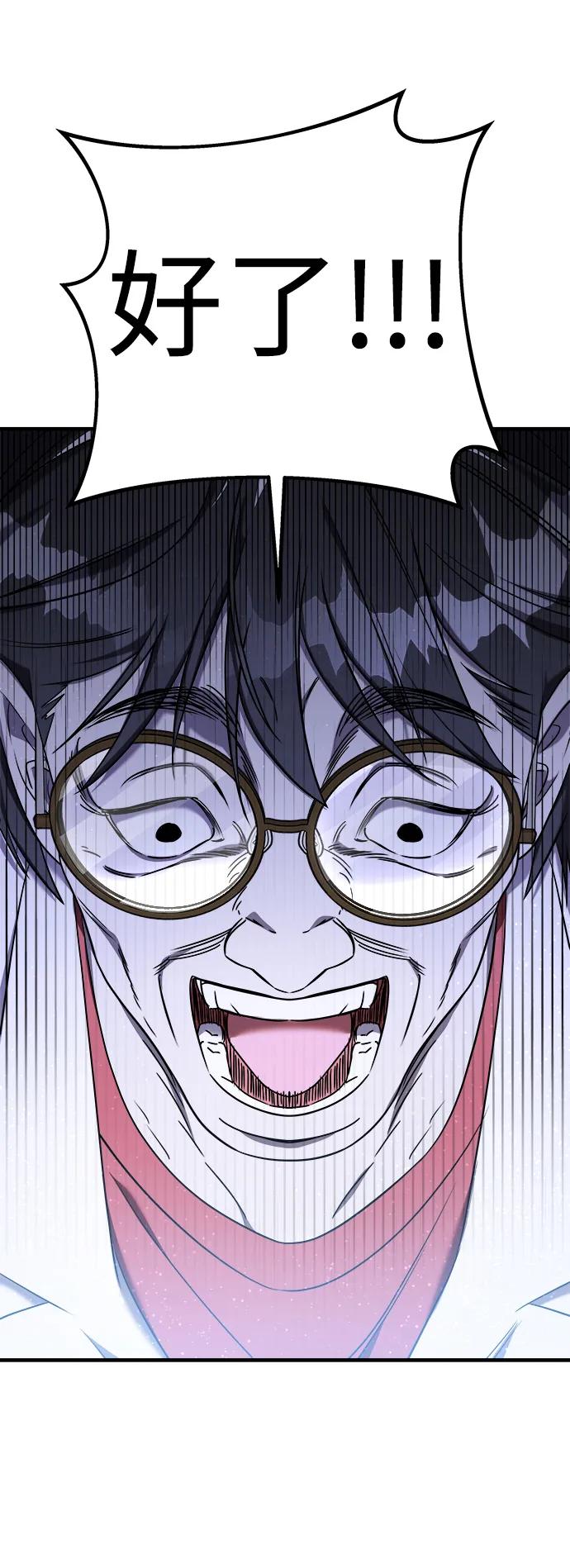 纯情反派 - 第65话 - 第86张图