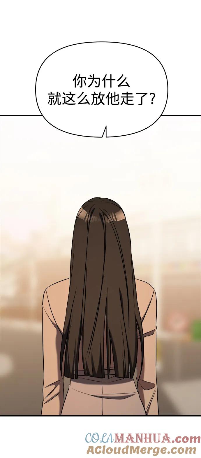 纯情反派 - 第65话 - 第25张图