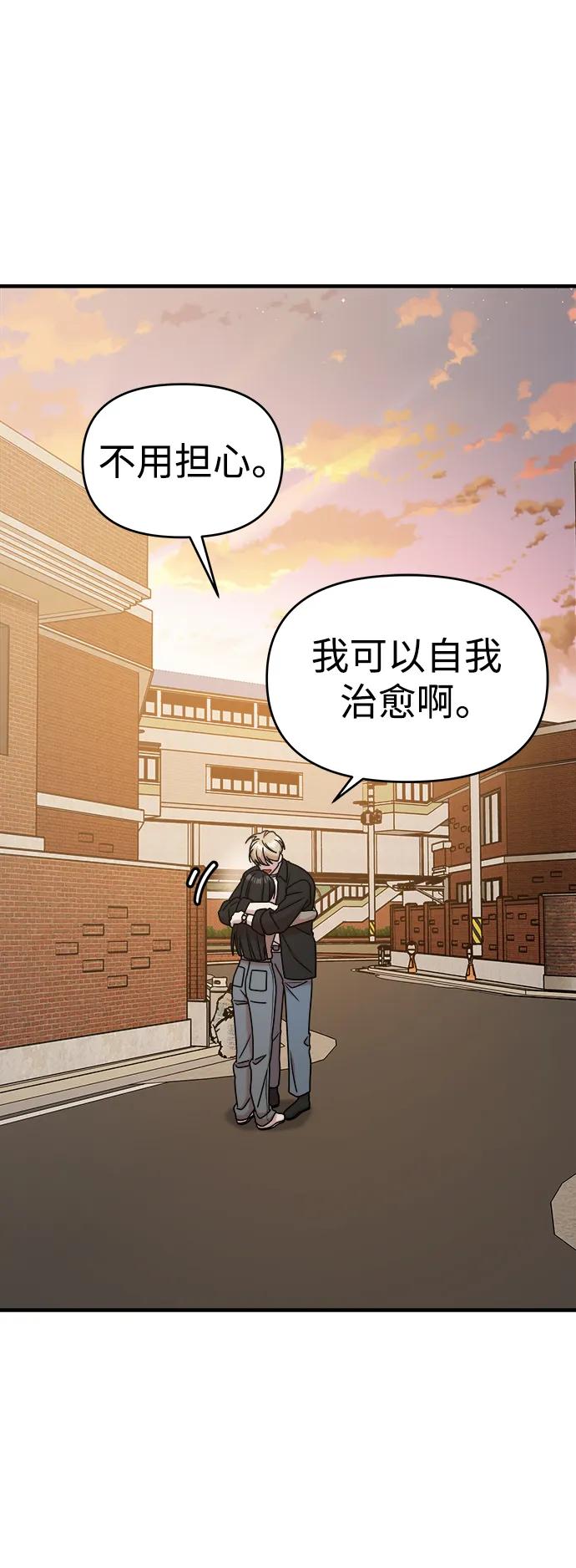纯情反派 - 第65话 - 第83张图