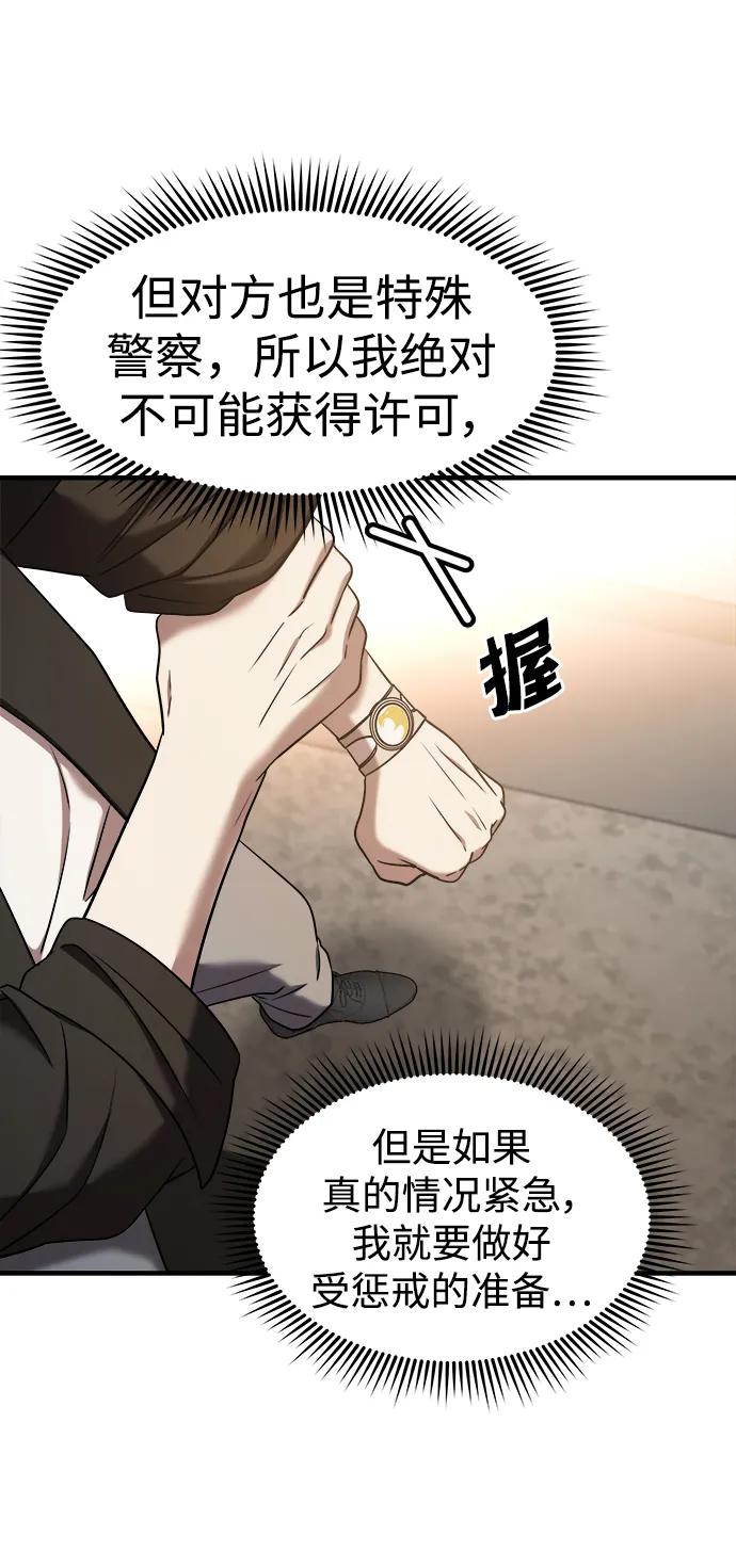 纯情反派 - 第65话 - 第58张图