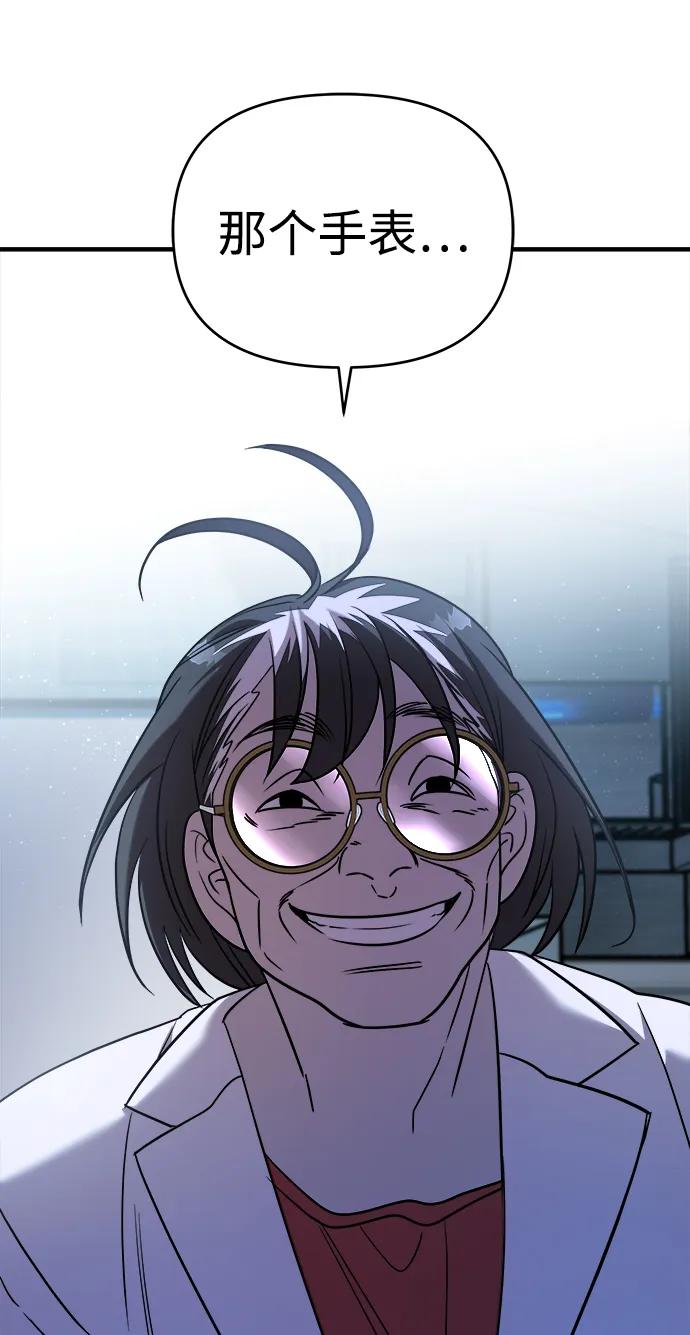 纯情反派 - 第65话 - 第112张图