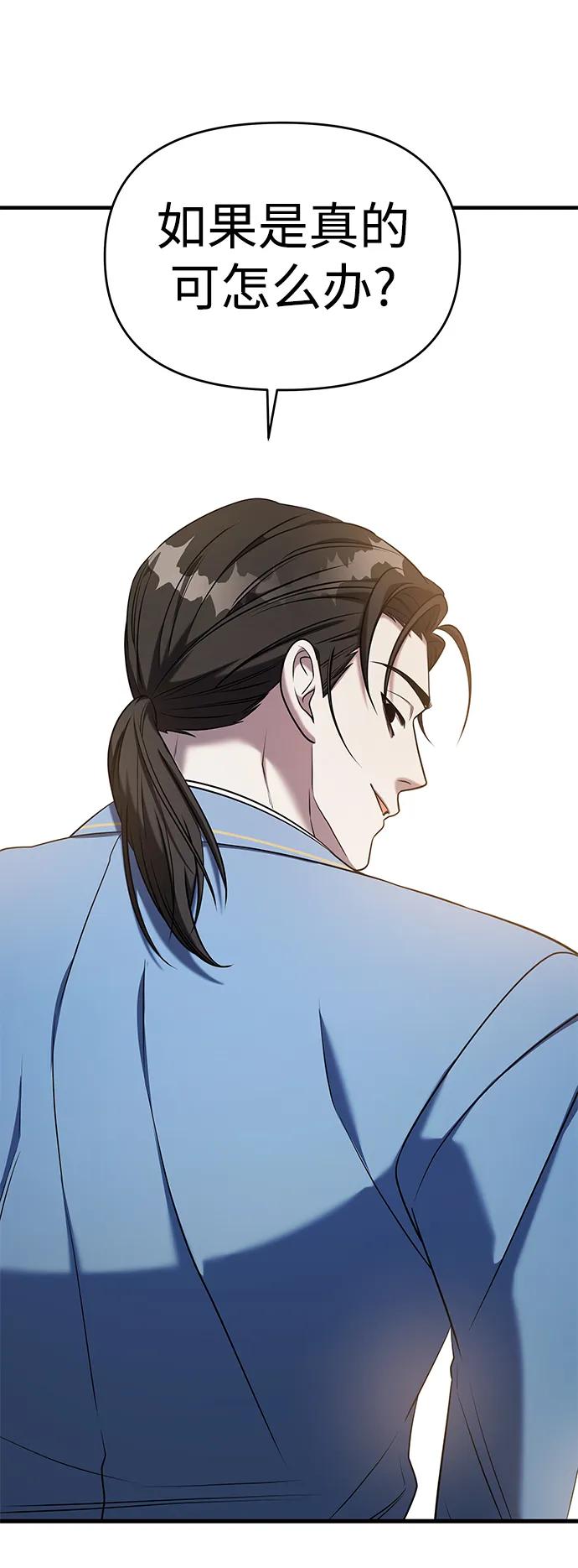 纯情反派 - 第65话 - 第11张图