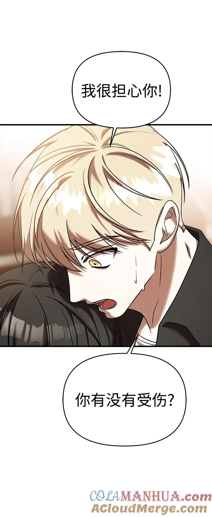 纯情反派 - 第65话 - 第73张图