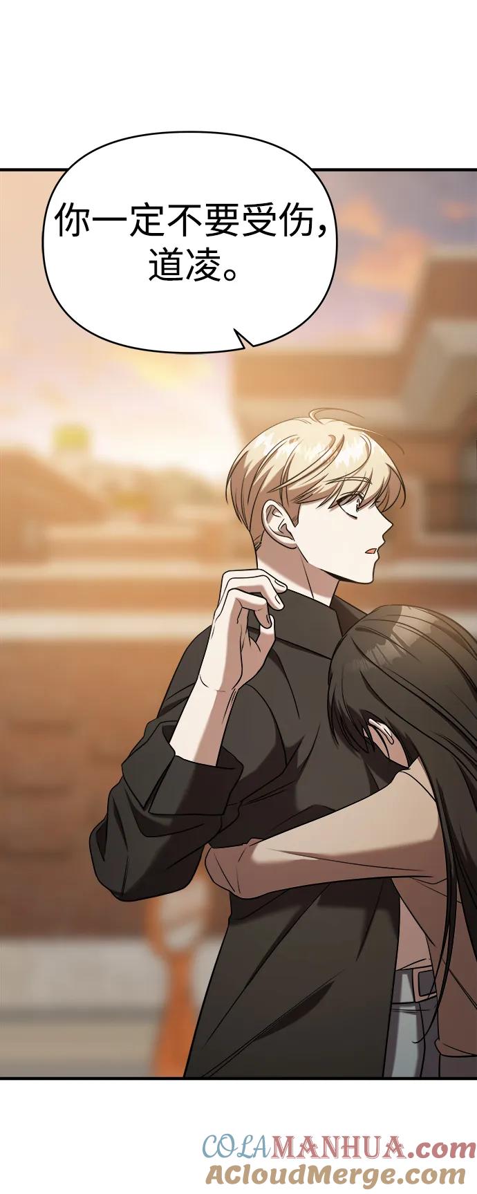 纯情反派 - 第65话 - 第81张图