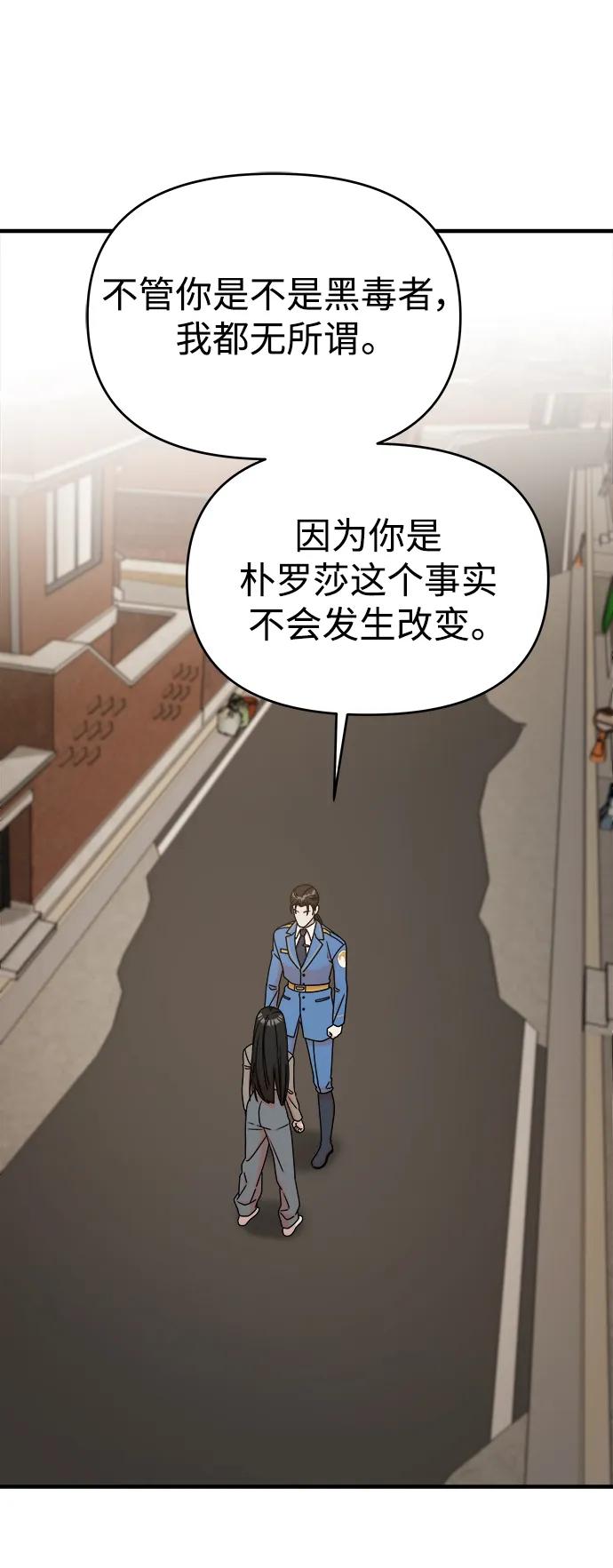 纯情反派 - 第65话 - 第60张图