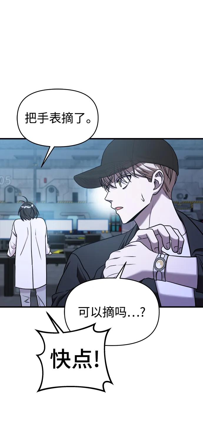 纯情反派 - 第65话 - 第100张图