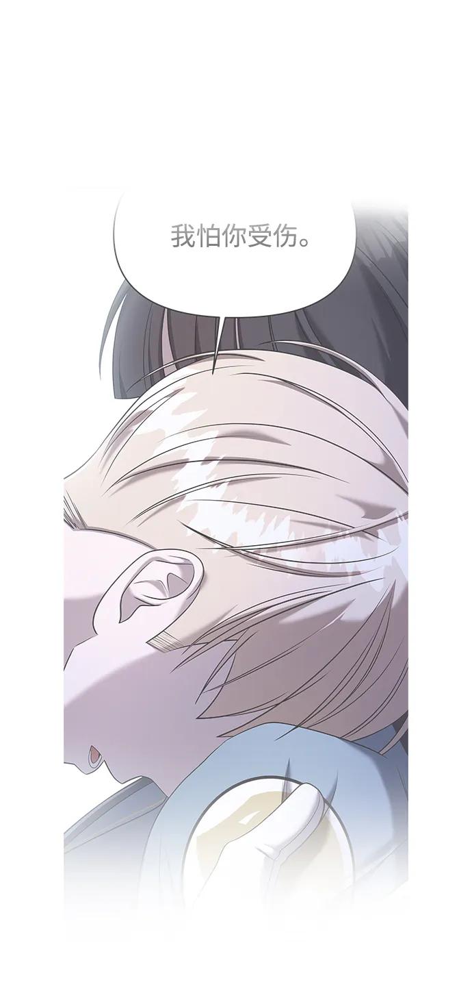 纯情反派 - 第65话 - 第79张图