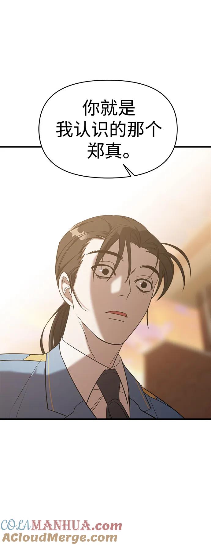 纯情反派 - 第65话 - 第33张图