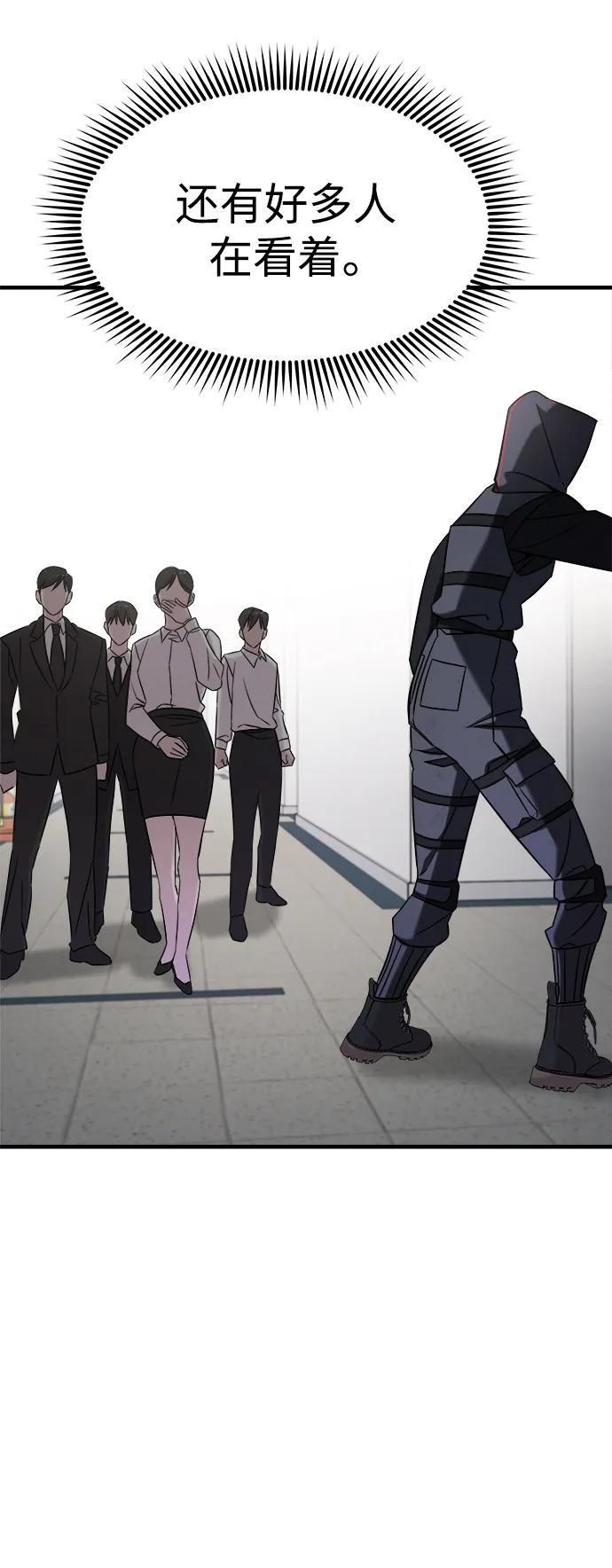 纯情反派 - 第66话 - 第96张图