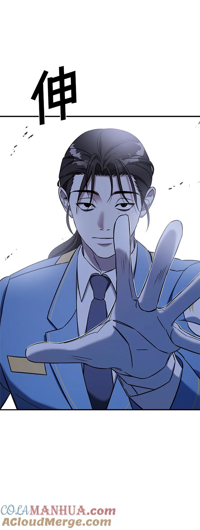 纯情反派 - 第66话 - 第141张图