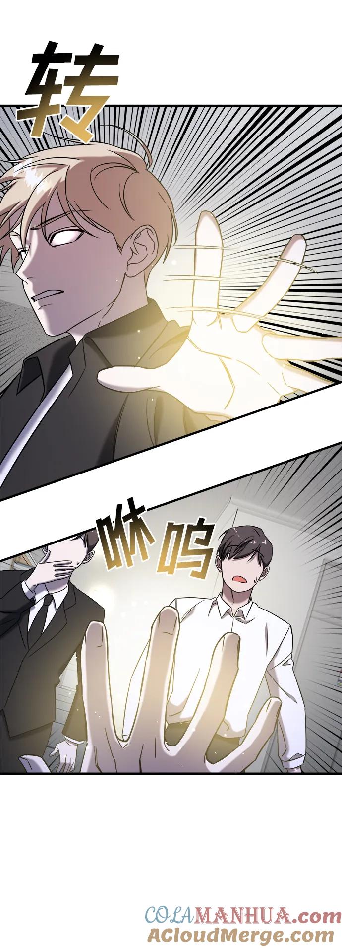 纯情反派 - 第66话 - 第97张图