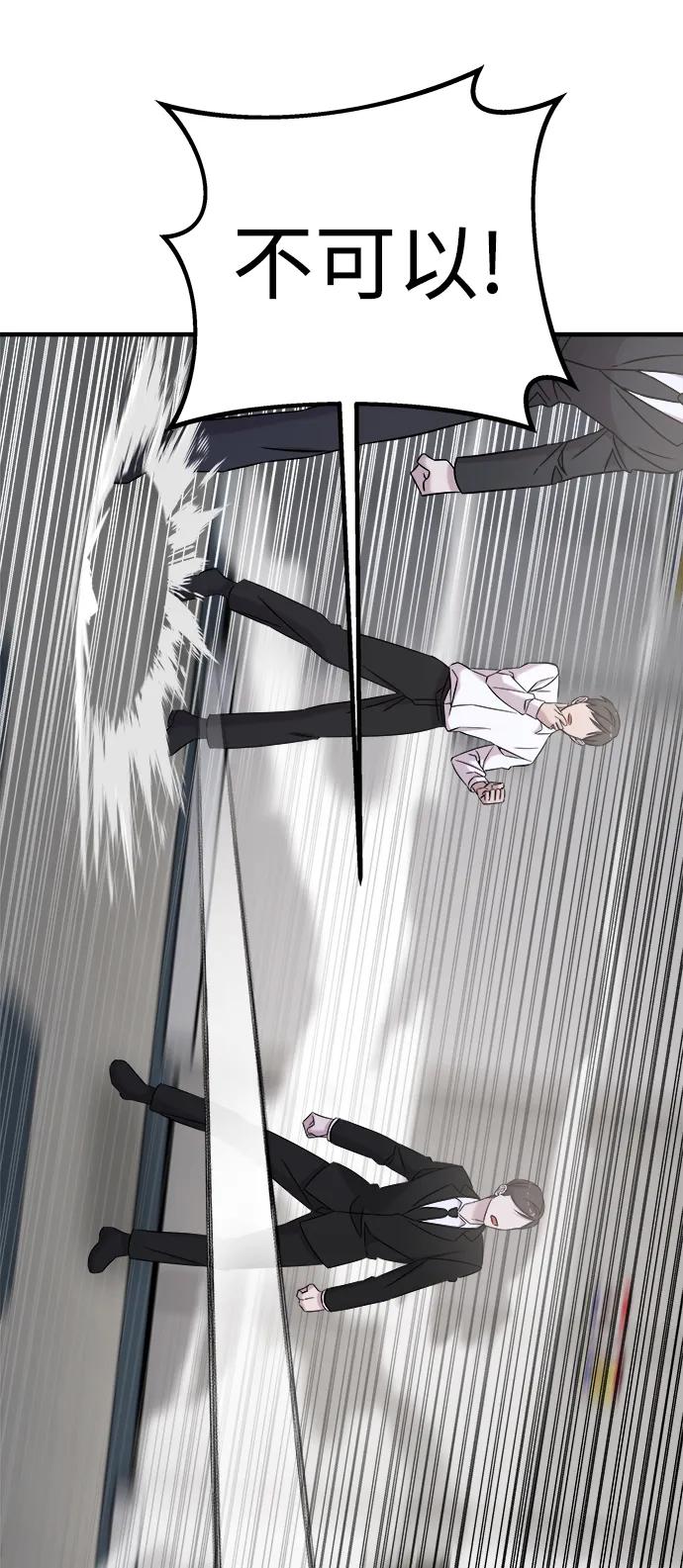 纯情反派 - 第66话 - 第99张图