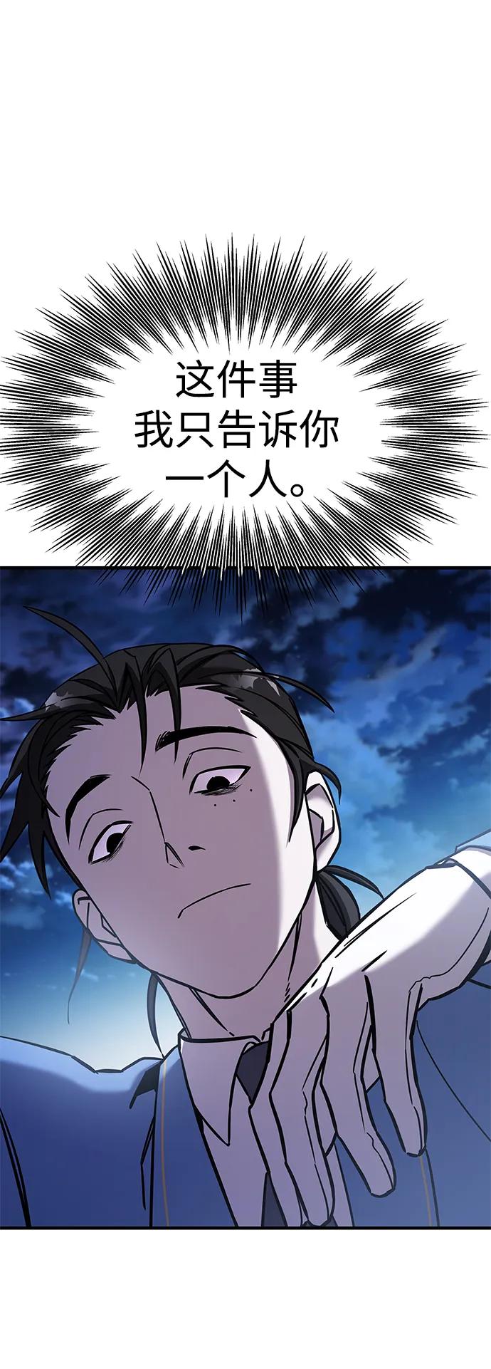 纯情反派 - 第66话 - 第2张图