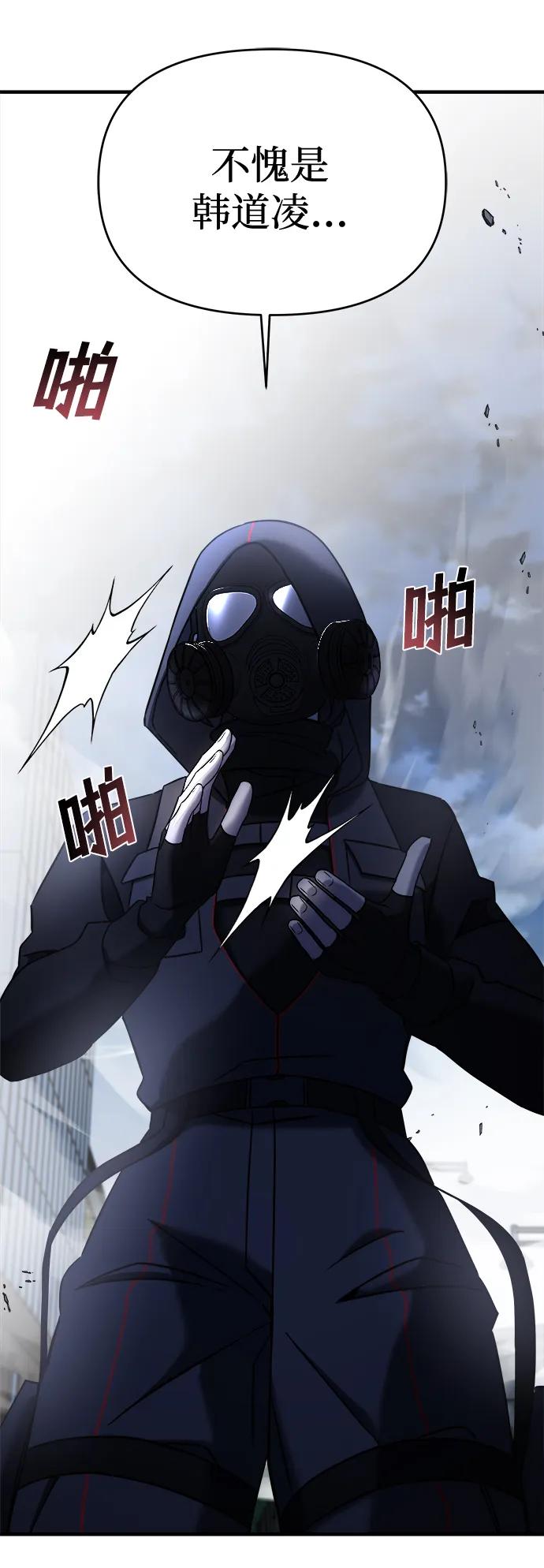 纯情反派 - 第66话 - 第66张图