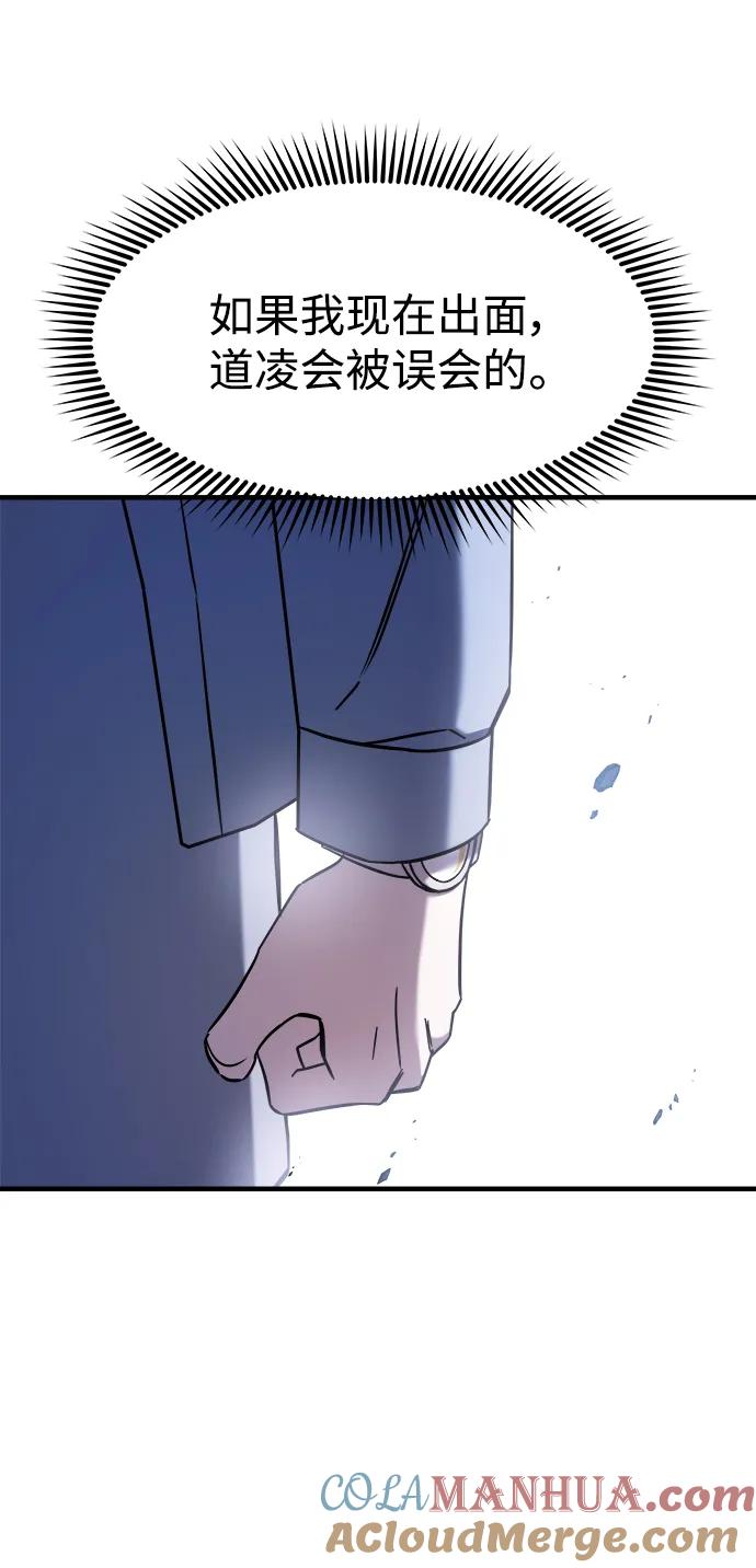 纯情反派 - 第66话 - 第37张图