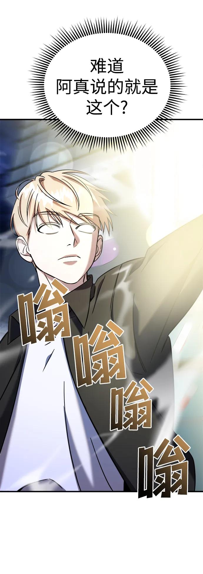 纯情反派 - 第66话 - 第24张图