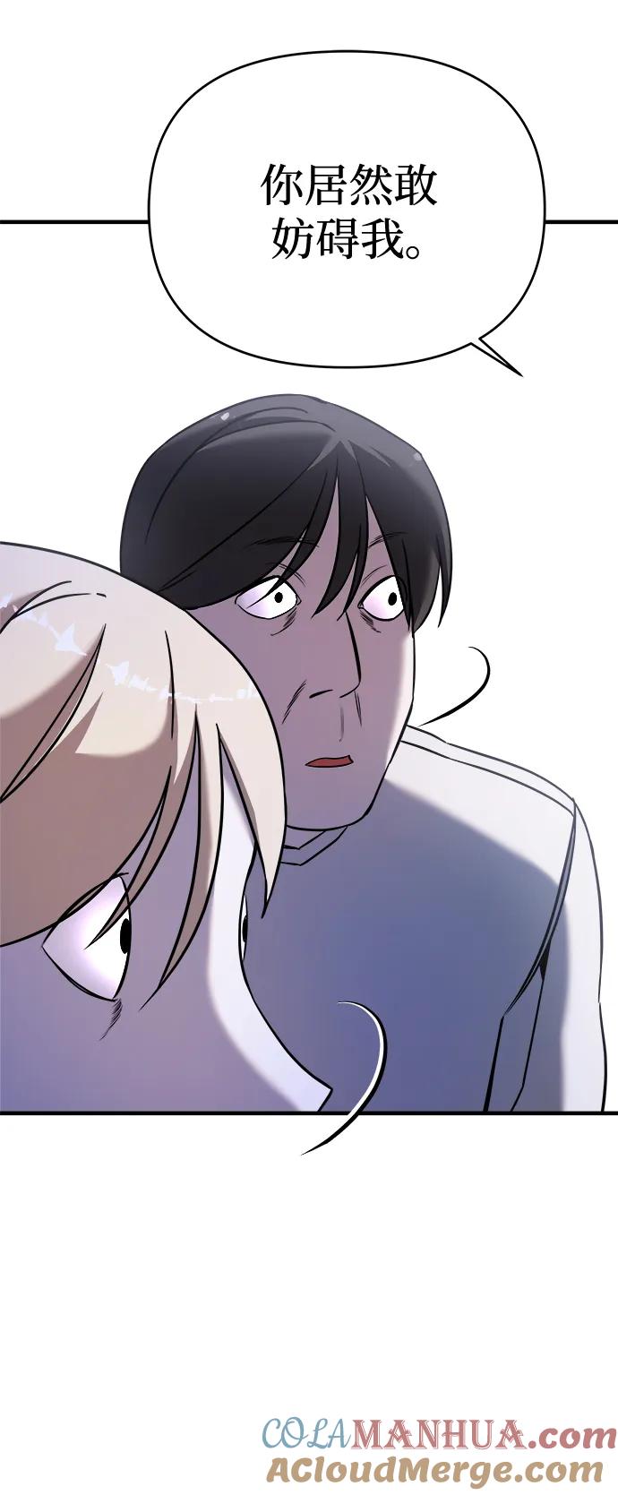 纯情反派 - 第66话 - 第65张图