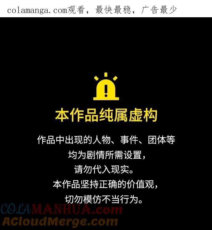 纯情反派 - 第66话 - 第1张图