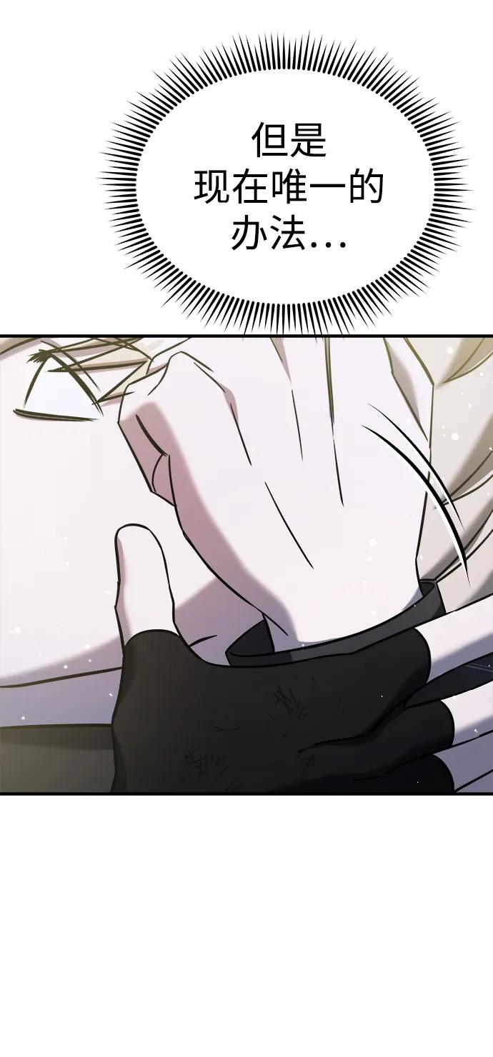 纯情反派 - 第66话 - 第111张图