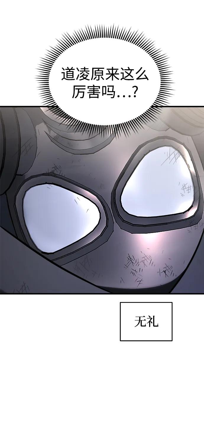 纯情反派 - 第66话 - 第86张图