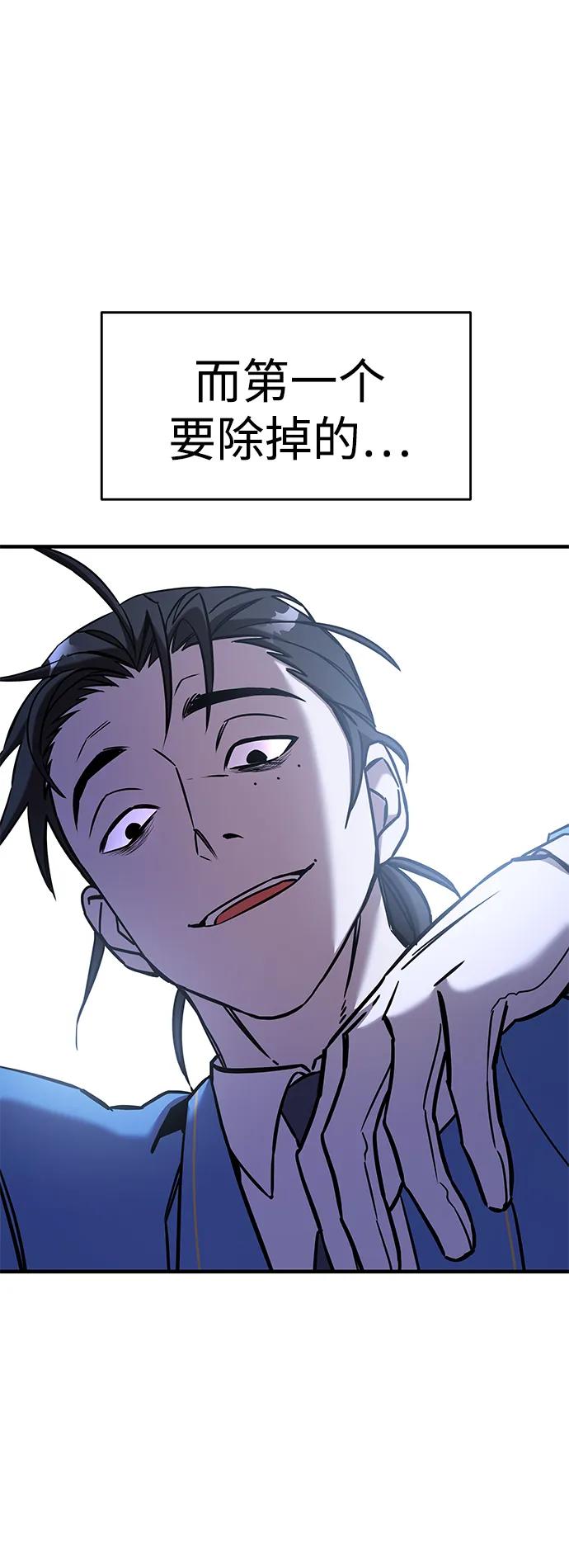 纯情反派 - 第66话 - 第7张图