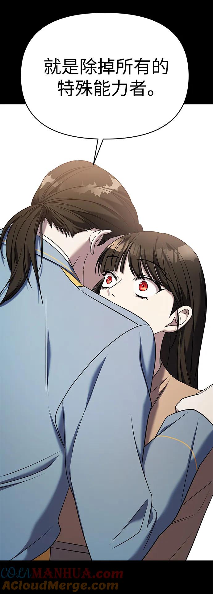 纯情反派 - 第66话 - 第5张图