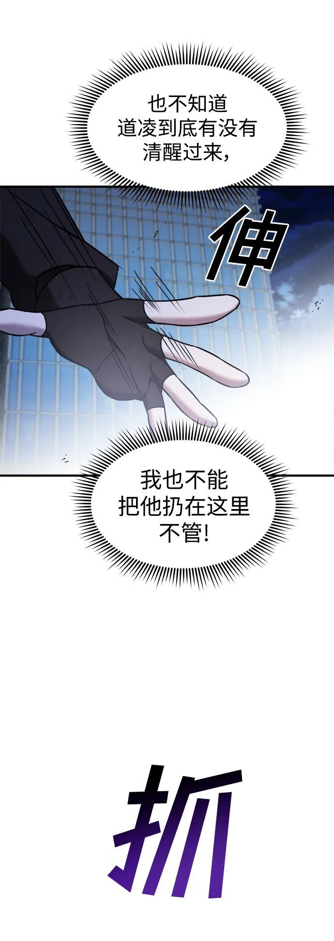 纯情反派 - 第66话 - 第134张图