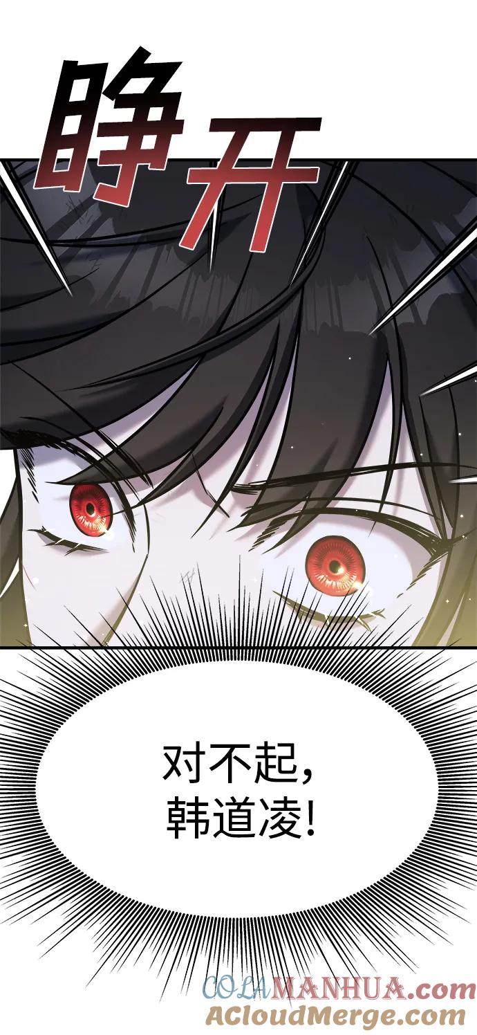 纯情反派 - 第66话 - 第113张图