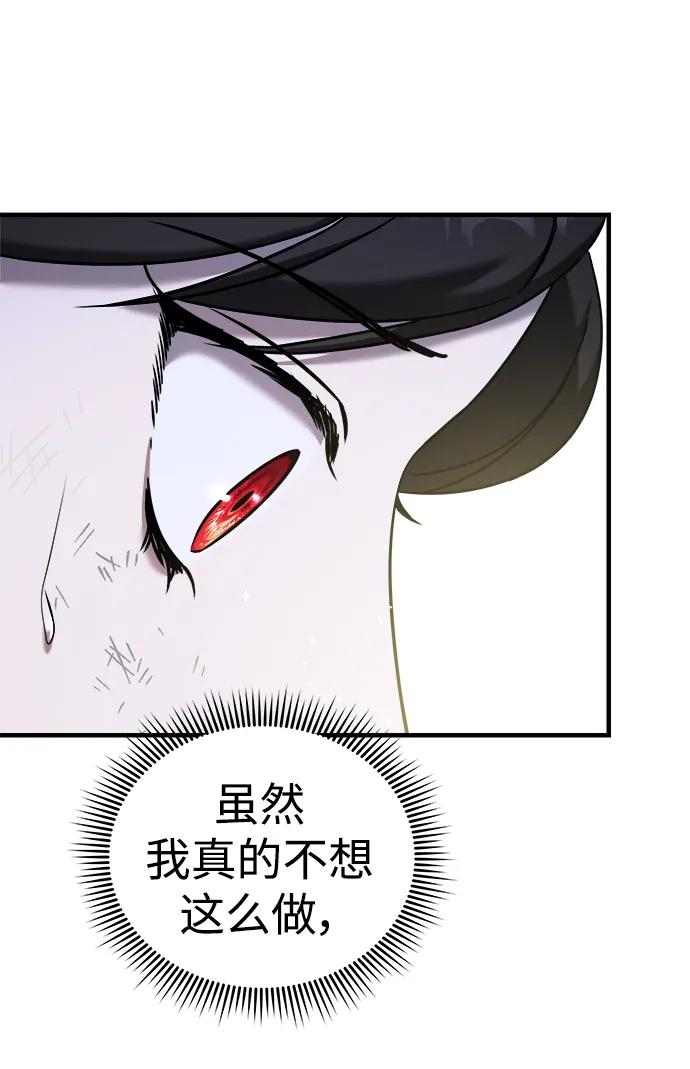 纯情反派 - 第66话 - 第110张图