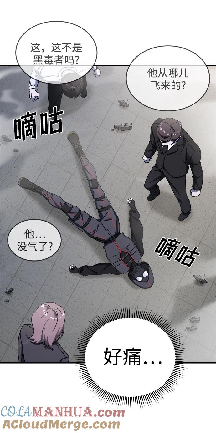 纯情反派 - 第66话 - 第85张图