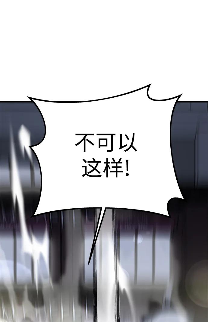 纯情反派 - 第66话 - 第26张图