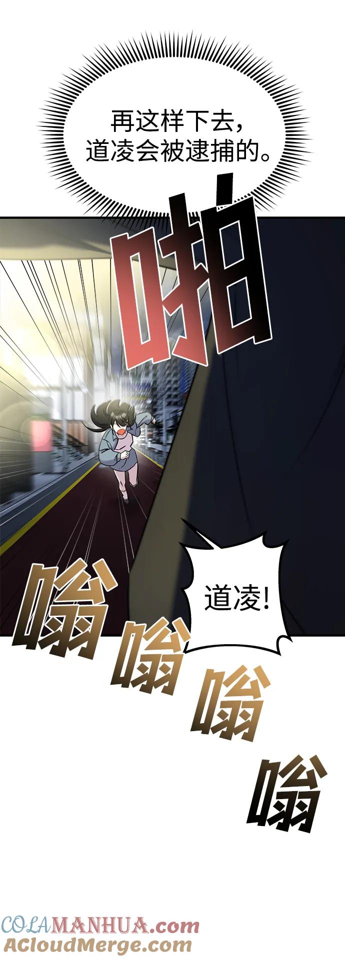 纯情反派 - 第66话 - 第25张图