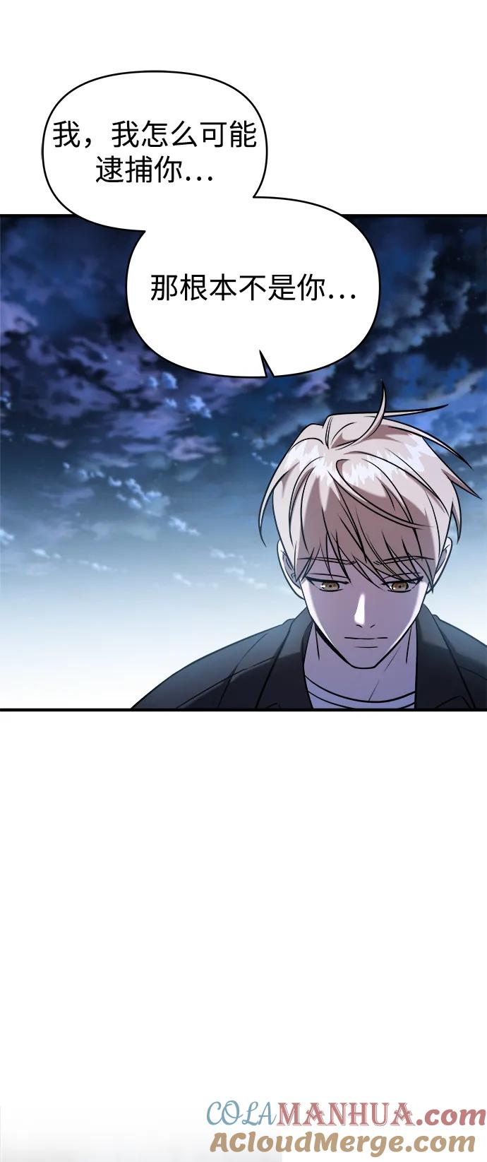 纯情反派 - 第67话 - 第145张图