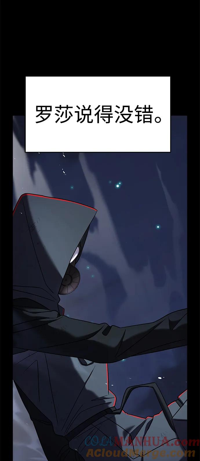 纯情反派 - 第67话 - 第105张图