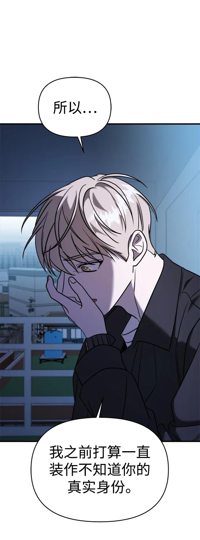 纯情反派 - 第67话 - 第131张图