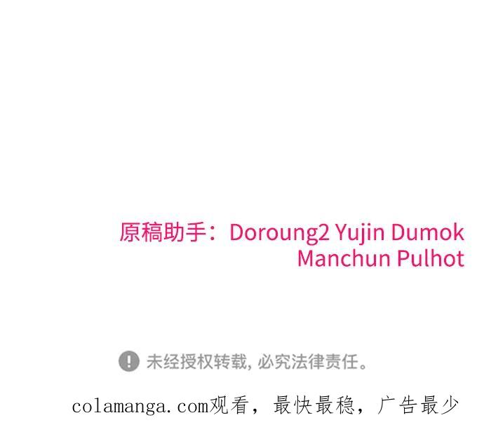 纯情反派 - 第67话 - 第159张图