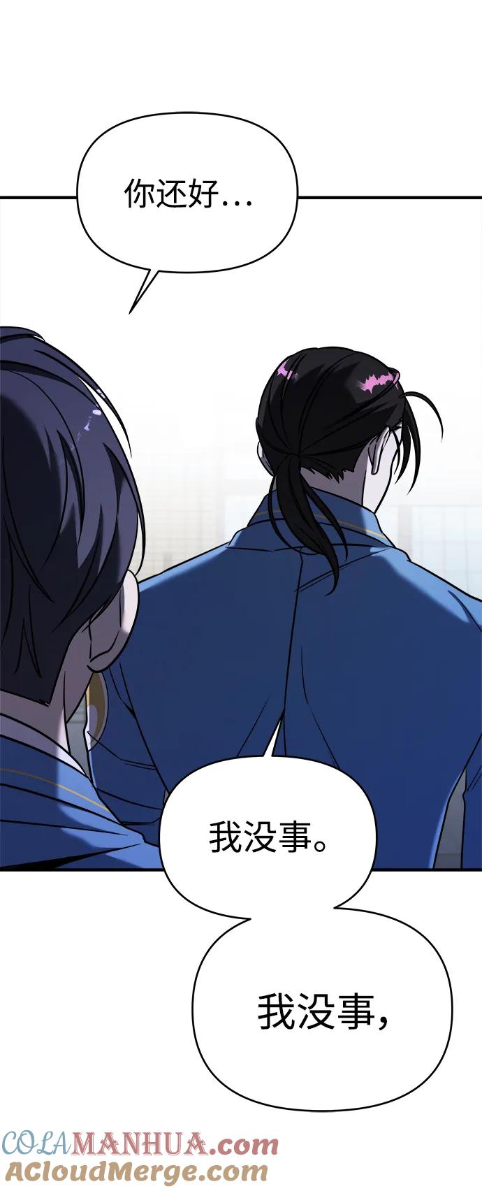 纯情反派 - 第67话 - 第137张图