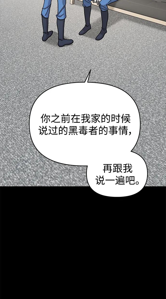 纯情反派 - 第67话 - 第72张图