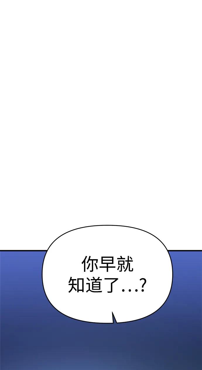 纯情反派 - 第67话 - 第63张图