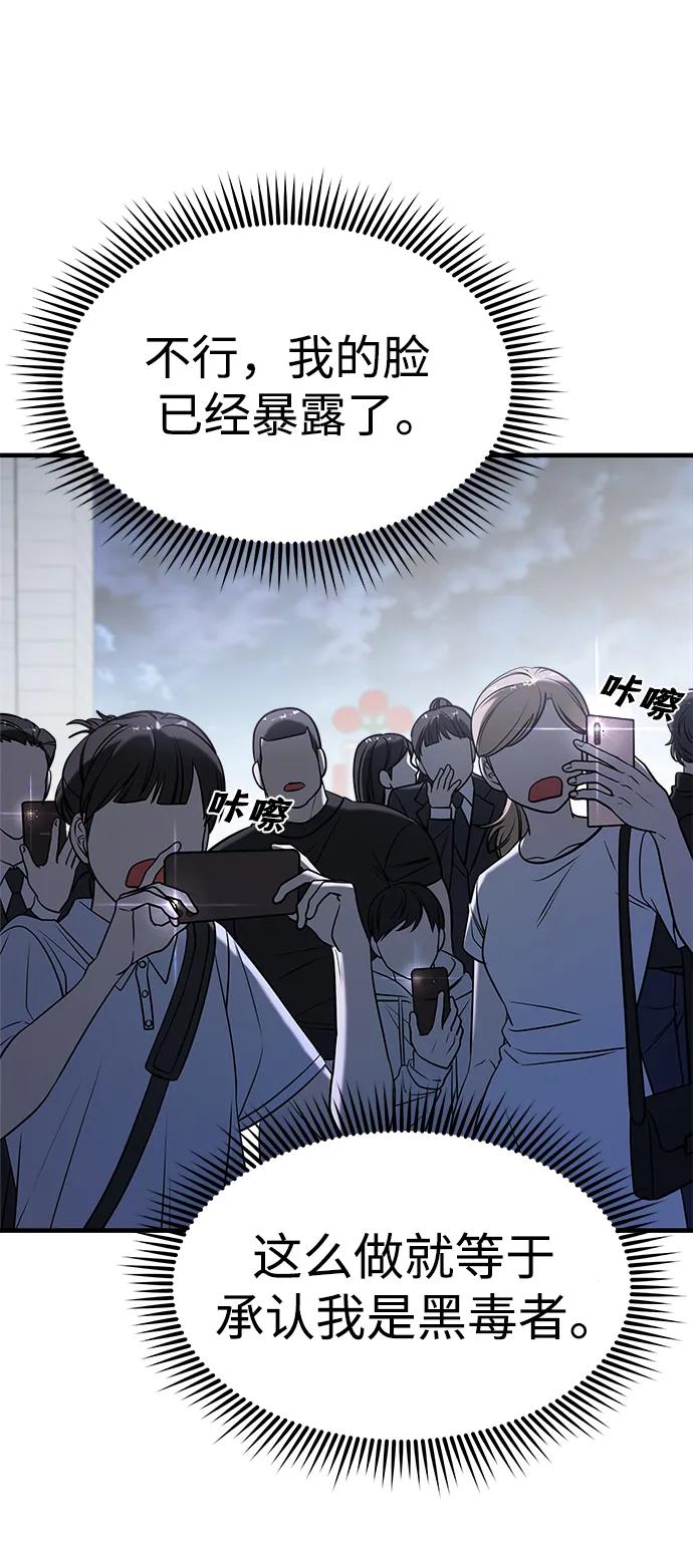 纯情反派 - 第67话 - 第28张图