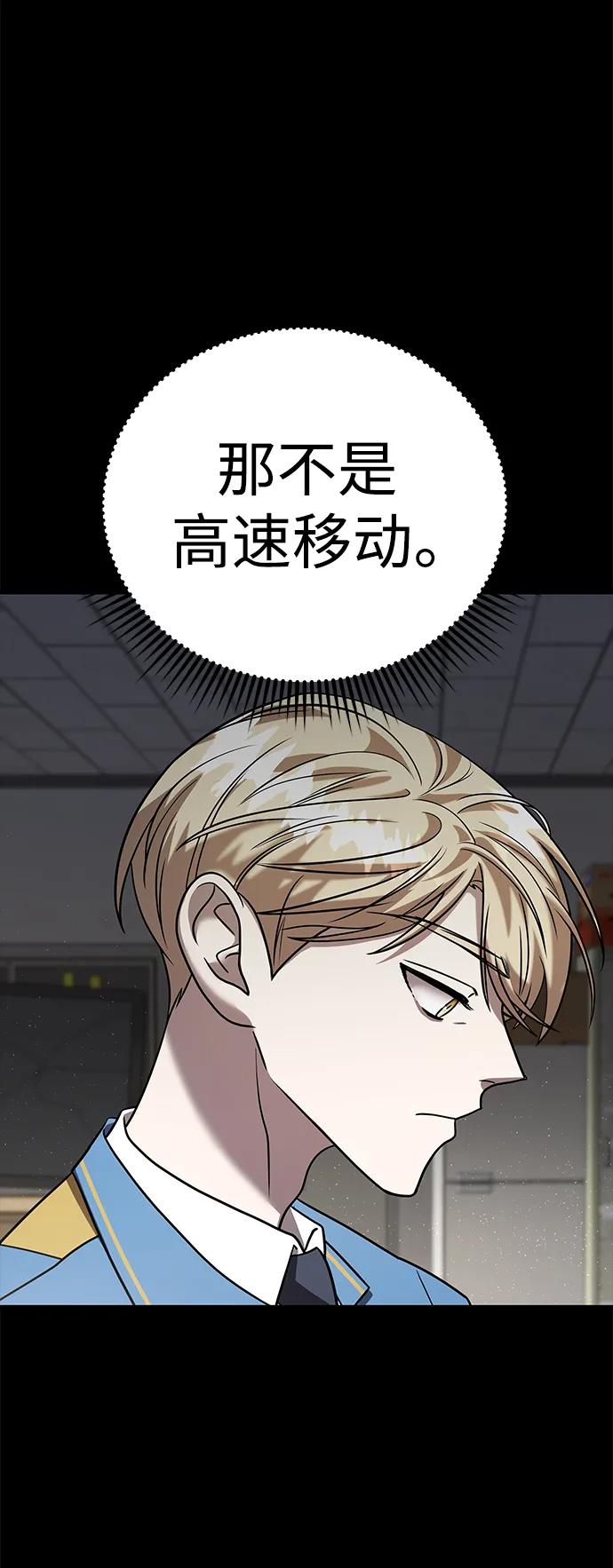 纯情反派 - 第67话 - 第68张图