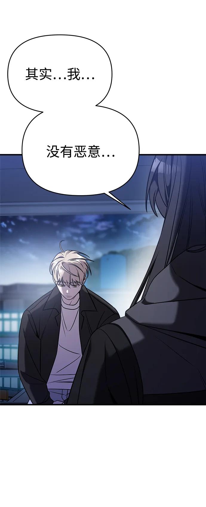 纯情反派 - 第67话 - 第59张图